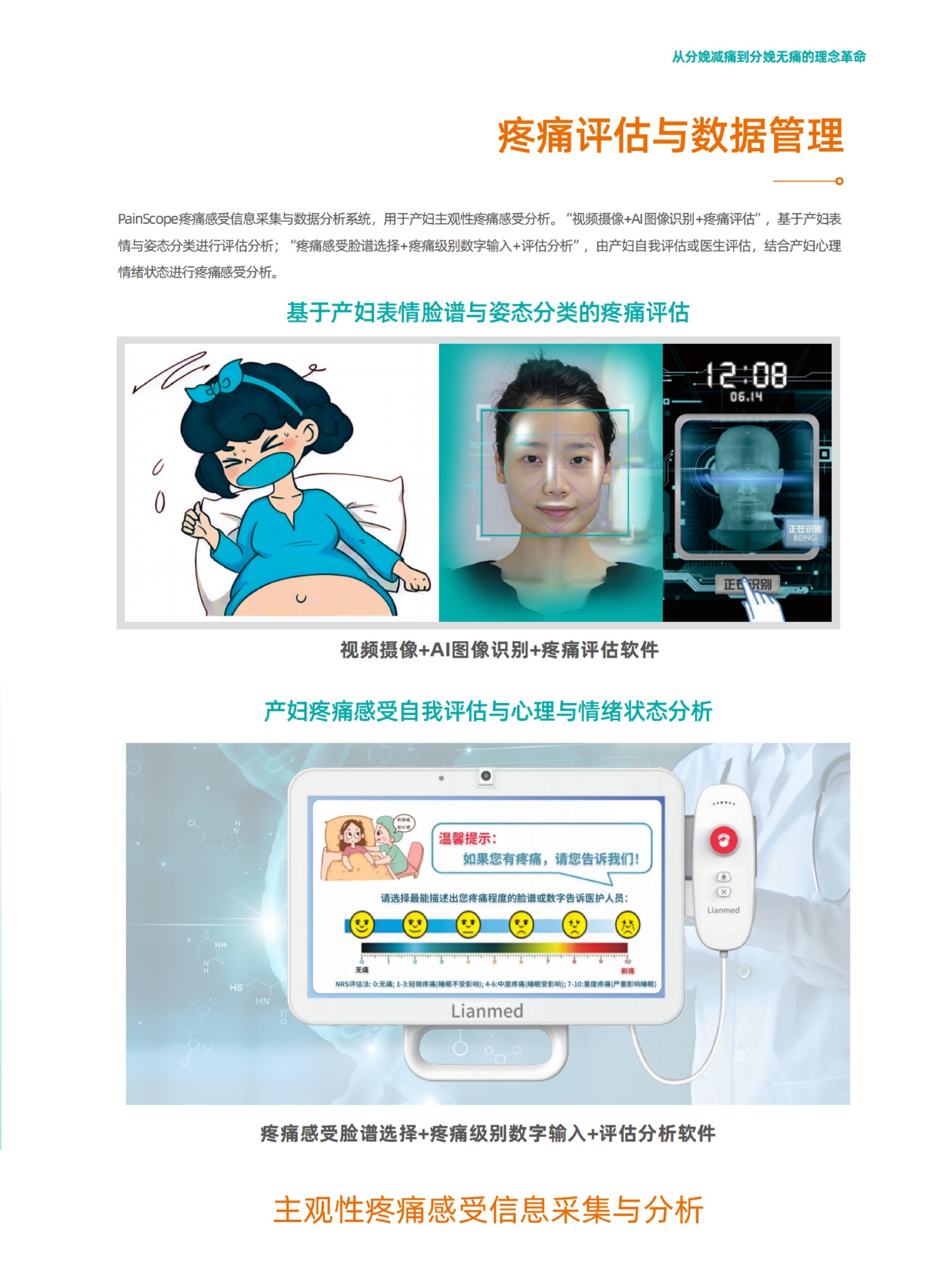 14 蓮安-分娩鎮(zhèn)痛脈沖泵與信息管理系統(tǒng)_06.jpg